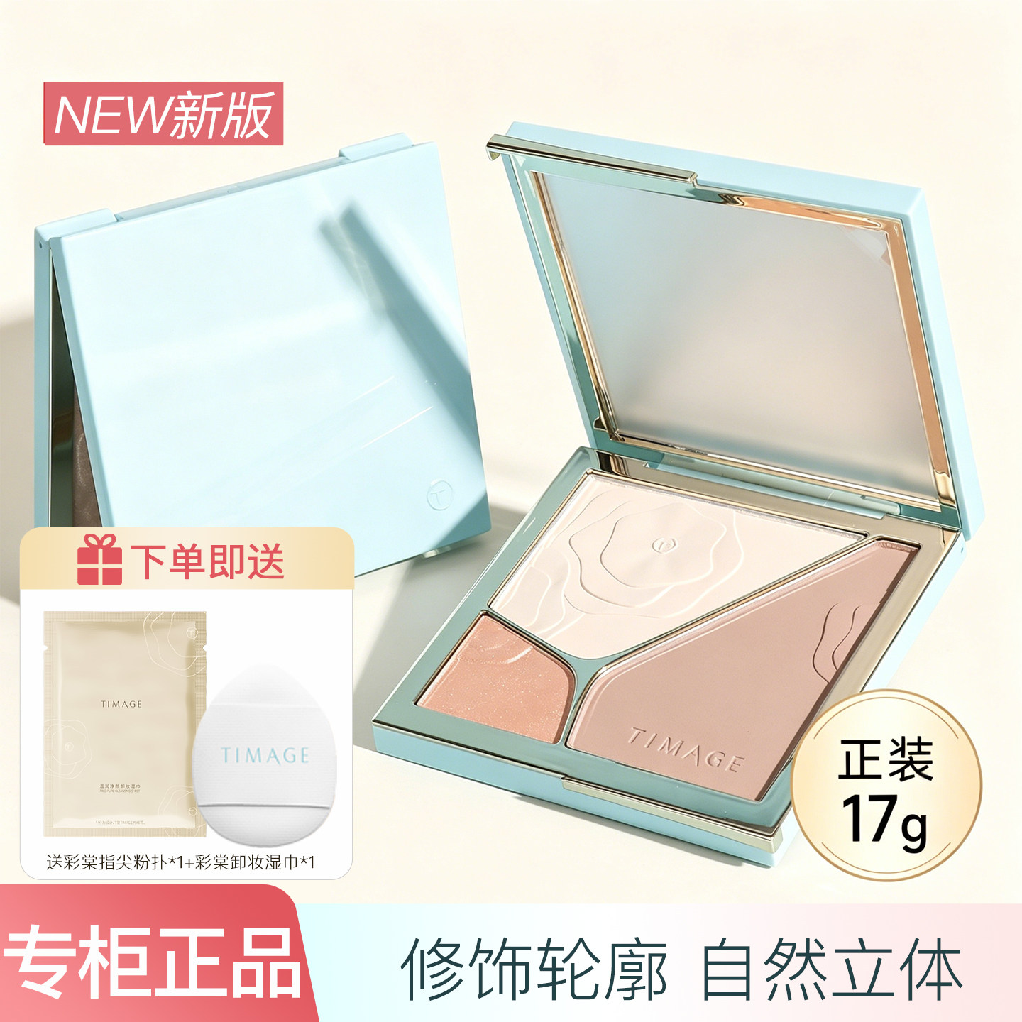 彩棠3.0三色高光阴影修容一体盘图片