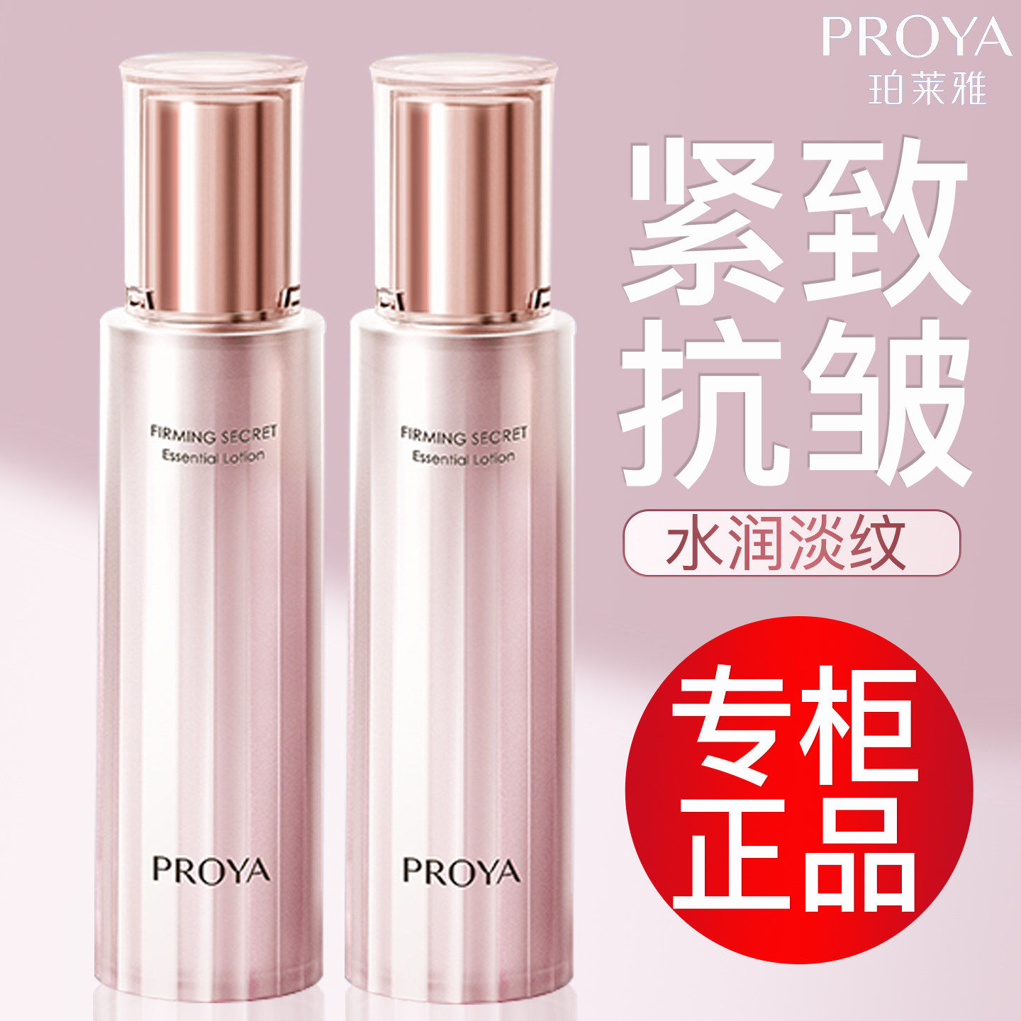 珀莱雅爽肤水抗皱紧致肌密精萃水女补水保湿润肤水官方正品精华水