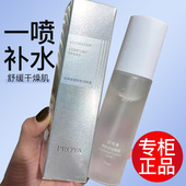 珀莱雅醒肤舒润补水喷雾女舒缓肌肤保湿 爽肤水湿敷化妆水官方正品