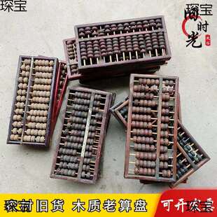 老式算盘老物件80年代个人收藏品木质算珠农家乐民宿道具旧货摆件