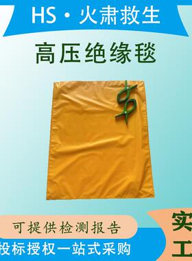 400V10KV黄色绝缘毯高压绝缘遮蔽毯EVA树脂材质线路检修屏蔽盖布