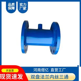 100双法兰短管加15内丝100双法兰短节dn100/dn50三通双法兰内丝三