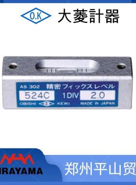 Obishi Keiki大菱计器 水平气泡 机械安装用水平仪AS302