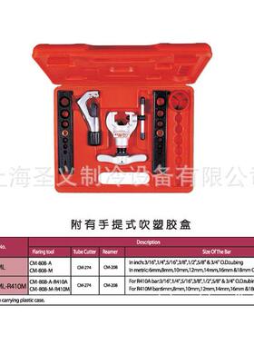 格美扩管器 扩孔器 偏心扩口器CM-808-AML
