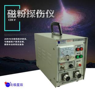 CDX-V磁粉探伤仪 便携式检测设备 金属磁粉探伤仪