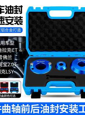 装凯迪拉克CT6别克GL8君威迈锐宝2.0TLSY发动机曲轴前后油封工具