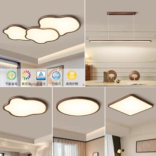 中古风云朵吸顶灯全光谱客厅主灯胡桃木纹新款灯具全屋套餐组合