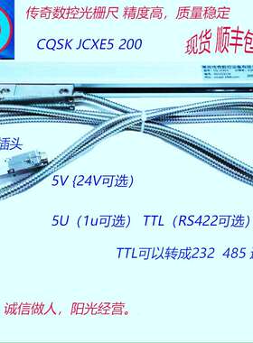 光栅尺CQSK JCXE5 400 精度±0.005 TTL方波 5V 四川成都重庆销售