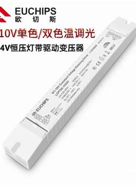 ll0-10V调光驱动电源12V/24V恒压灯带调光调色开关电源变压