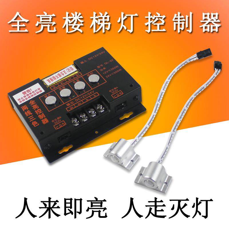 12V24V全亮楼梯控制器人体感应台阶灯免布线两线三色灯带控制器,电子元器件市场,其它元器件,淘宝优惠券,粉丝福利购,淘宝优惠卷