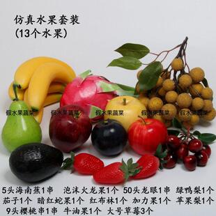 仿真水果蔬菜套装火龙果龙眼蛇果草莓假水果摆件模型玩具道具室内