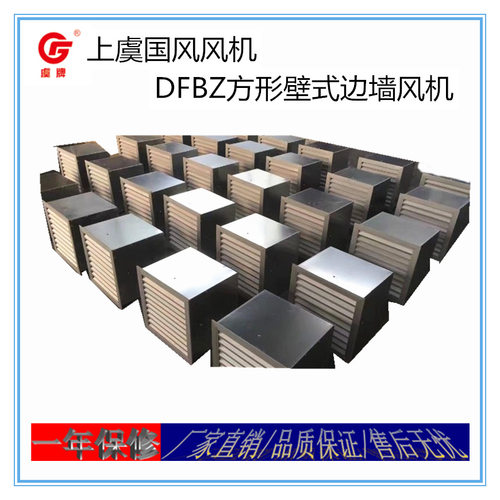 虞牌DFBZ-4.0低噪声方形壁式轴流风机厂家直销品质保证
