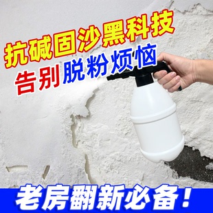 白墙掉粉掉皮固沙剂水泥起沙墙面抗碱固沙宝墙固加固起皮防潮