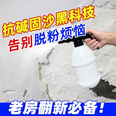 白墙掉粉墙面掉皮固沙剂加固封闭