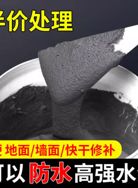 水泥地面修补 高强度快干砂浆防水堵漏王速干填缝胶泥家用 水泥胶