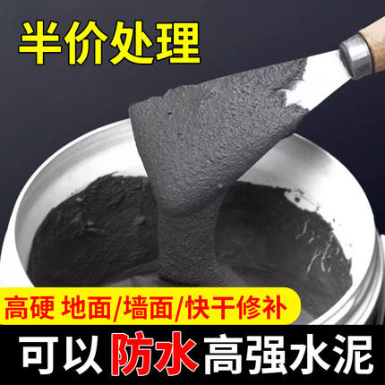 水泥地面修补 高强度快干砂浆防水堵漏王速干填缝胶泥家用 水泥胶
