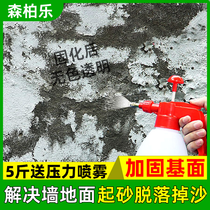 【熱銷優(yōu)選】強效固沙劑防潮抗堿