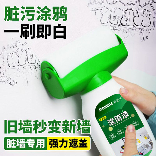 滚筒漆墙面修补漆自喷漆白色滚刷