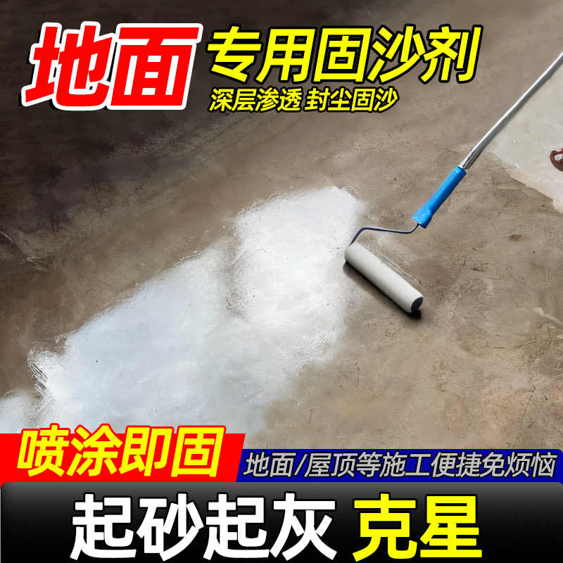 水泥地面固沙處理劑滲透型加硬固化劑界面劑混凝土防潮防起灰起沙