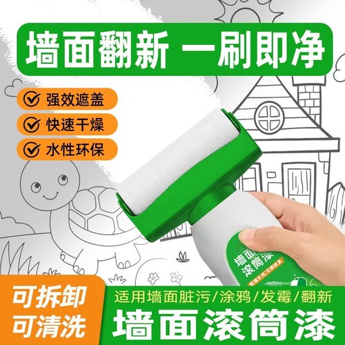 滚筒漆墙面修补漆自喷漆白色滚刷