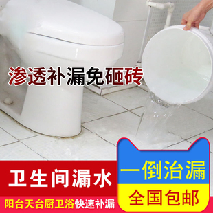 卫生间防水卫生间防水补漏裂缝渗水免砸砖浴室厕所防水涂料堵漏王