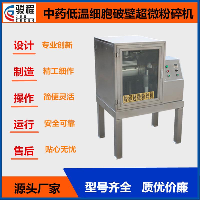 济南厂家供应药店诊所用小型超微粉碎机中草药低温超细打粉机