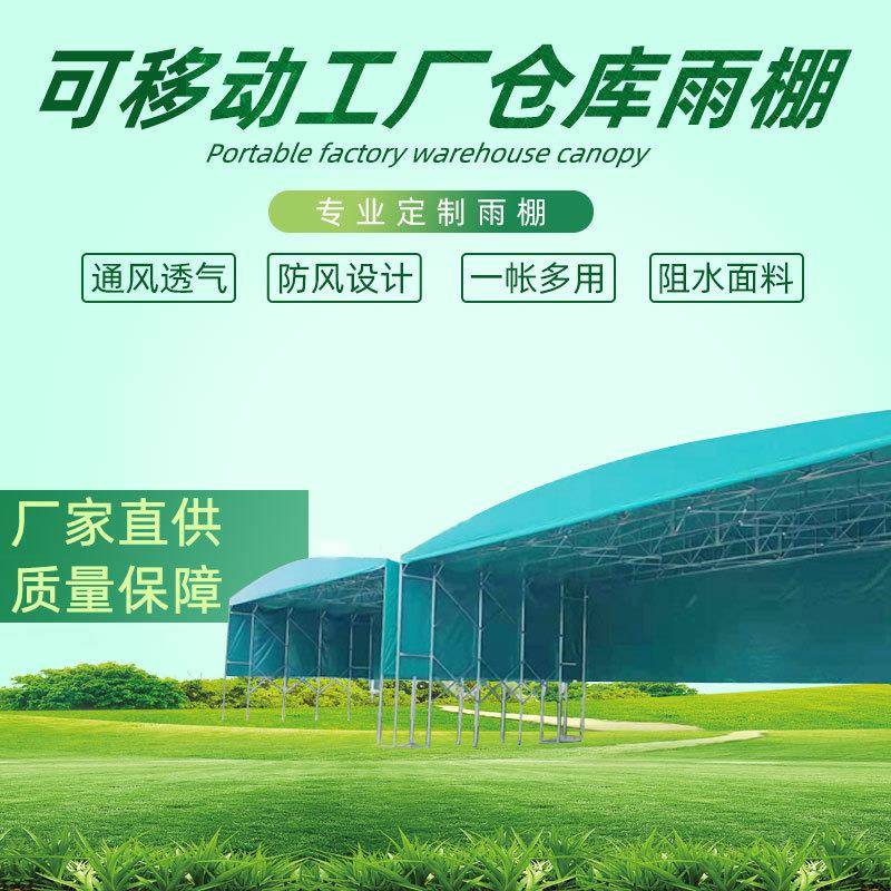 广州厂家可移动雨棚户外仓库折叠收缩棚推拉式活动伸缩帐篷