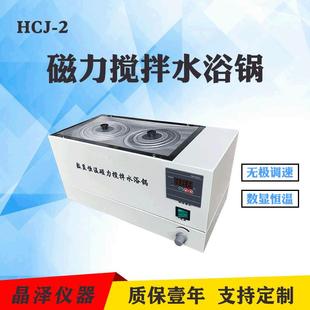 2水浴磁力搅拌器实验室磁力搅拌水浴锅数显恒温磁力搅拌器 HCJ