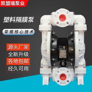 厂家2寸塑料泵QBK50工程塑料气动隔膜泵QBK65塑料隔膜泵