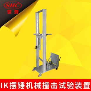 置及计量表箱外壳耐角状物 IK摆锤机械撞击试验装