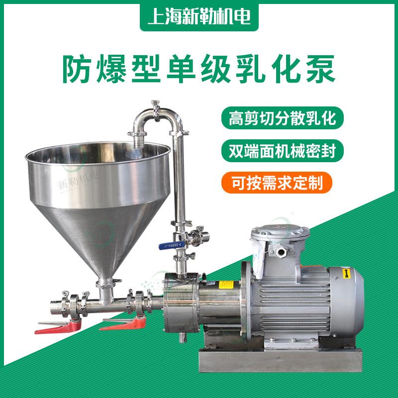 小推车单级泵浆料不锈钢乳化泵一级乳化泵管路循环乳化机