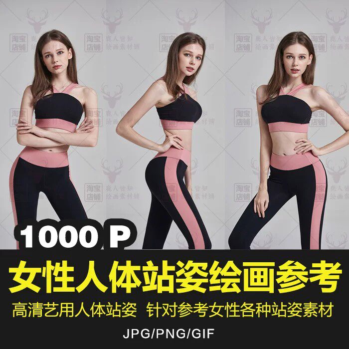 美术艺用人体结构素材站姿人物画设计素材/源文件