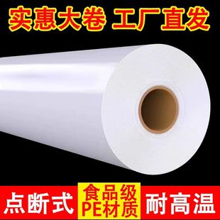 冰箱 2024pe食品级保鲜膜大卷家用耐高温厨房商用面膜美容院点断式