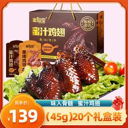 蜜翅堂蜜汁鸡翅真空卤翅特产休闲小吃蜜卤零食福鼎鸡翅网红45g*20