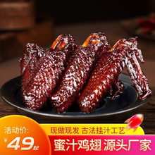 【蜜翅堂旗舰店】蜜汁鸡全翅福鼎风味独立装零食礼盒