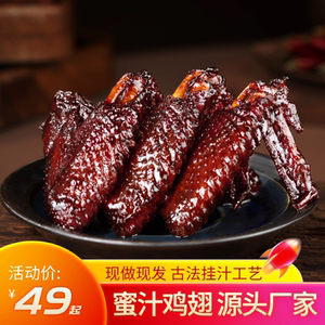 【蜜翅堂旗舰店】蜜汁鸡全翅福鼎风味独立装零食礼盒