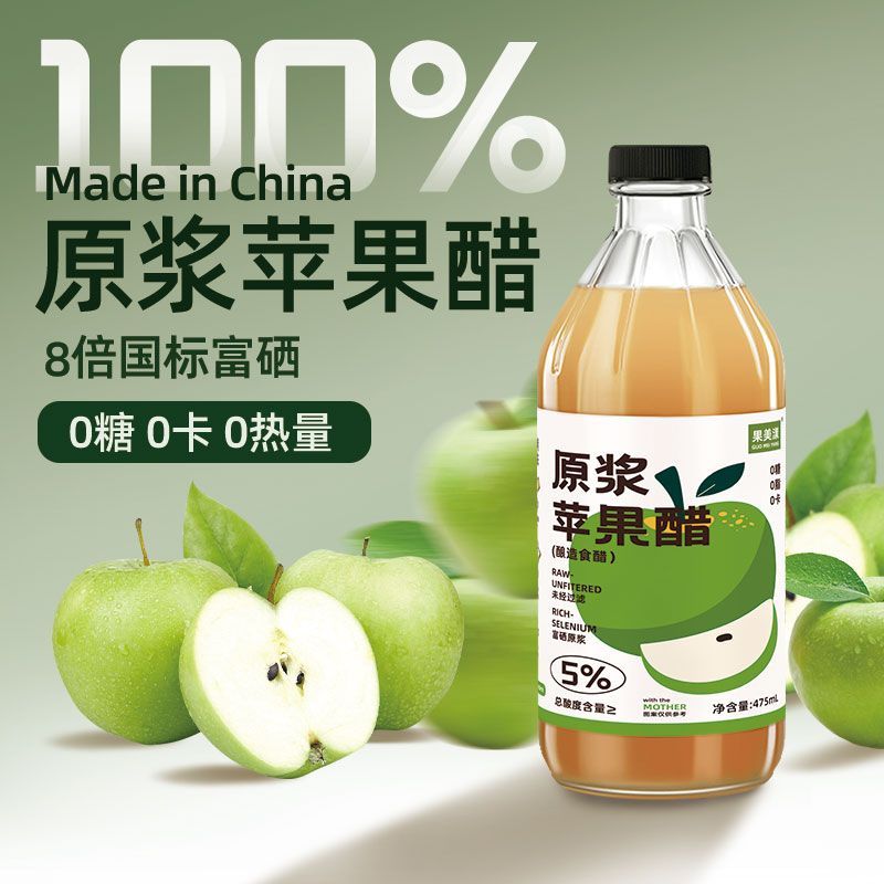 果美漾0糖0脂苹果醋排宿便