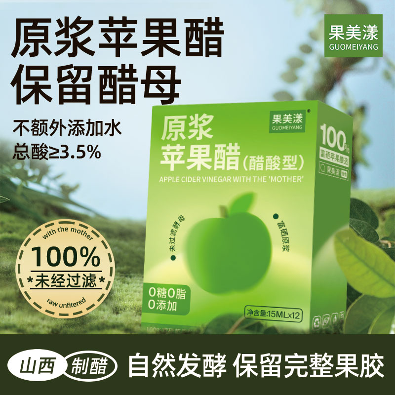 果美漾苹果醋无糖原浆酸醋型纯水果醋天然0糖0脂官方旗舰店小包装