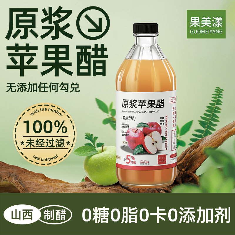 果美漾山西苹果原浆果醋0脂无添加纯天然无糖苹果醋酿造食醋