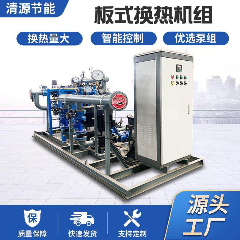 板式换热机组不锈钢大型集中供暖用小区酒店采暖智能板式换热机组,机械设备,节能设备,淘宝优惠券,粉丝福利购,淘宝优惠卷