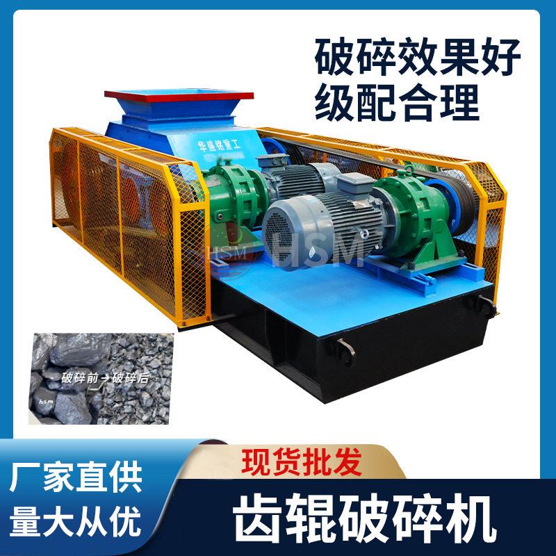 华盛铭齿辊破碎机受煤坑狼牙破碎机鹅卵石双齿辊破碎机厂家