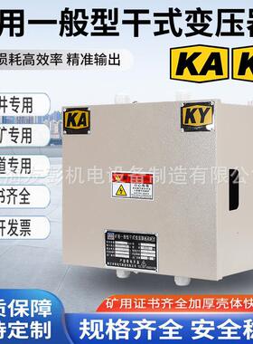 矿安证KYKA单相防爆380V变220VKKSG系列煤矿用隧道照明行灯变压器