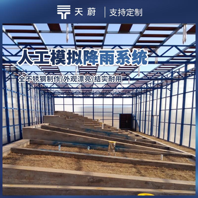 全智控水土保持数字高精度人工模拟降雨系统人工自动模拟降雨设备