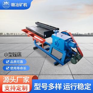 选矿小摇床设备LY实验用摇床3米选矿摇床设备6-S选矿摇床