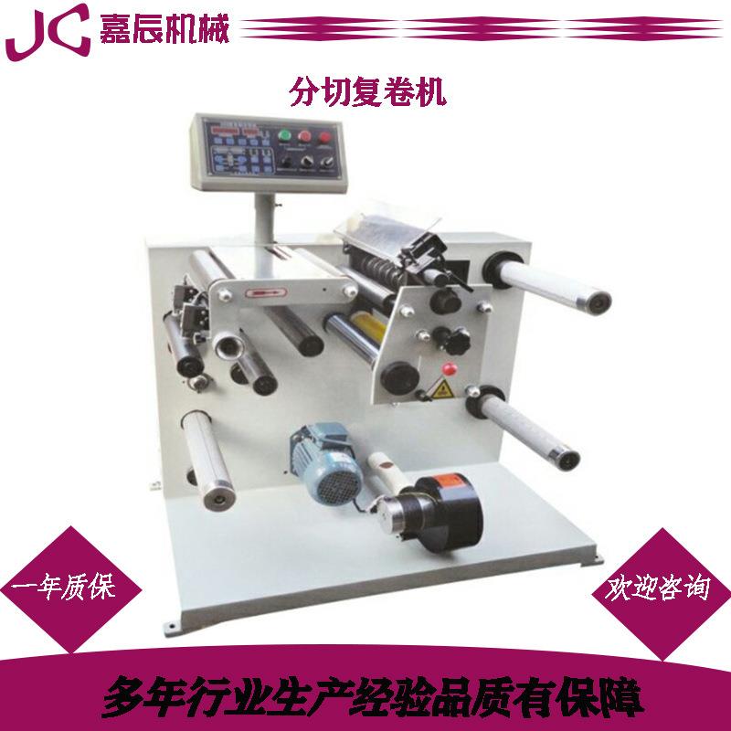 320不干胶分条机标签商标分切机无纺布热敏纸分切复卷机（立式）