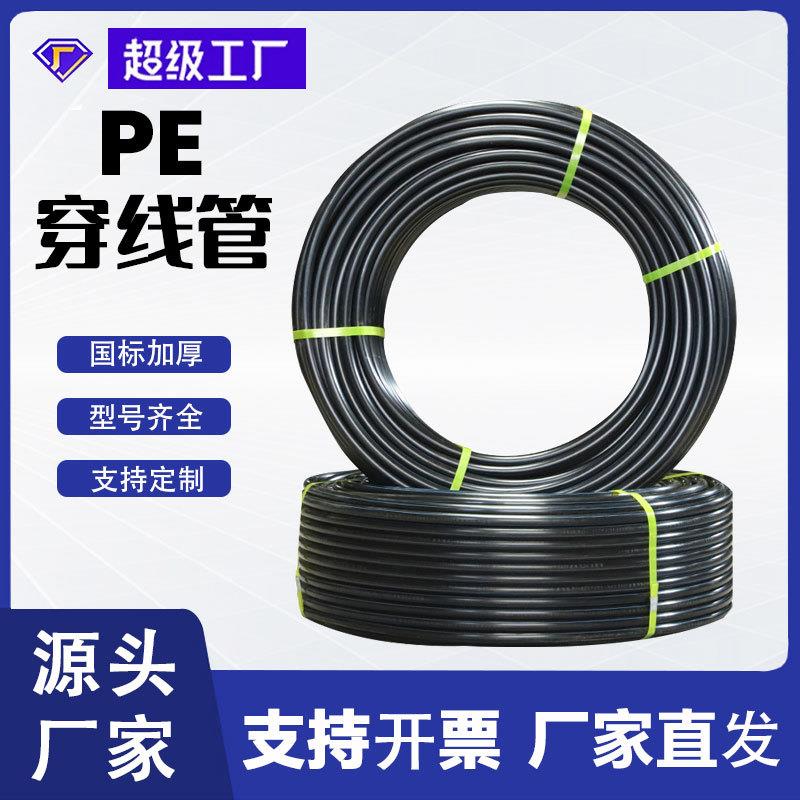 pe穿线管电缆预埋电线光缆弱电hdpe保护管电力管通讯管pe管厂家