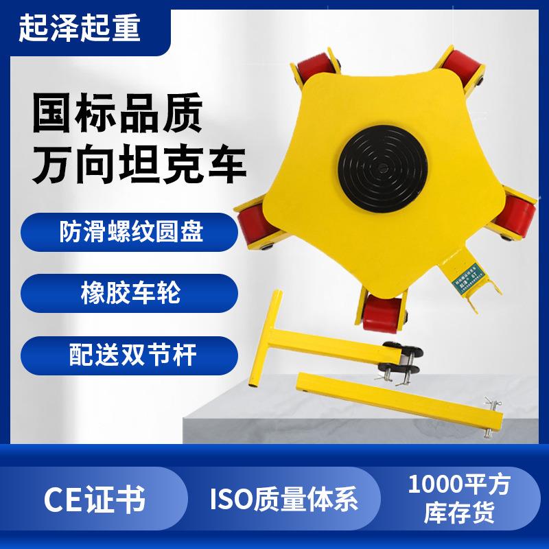 现货供应万向CRP型搬运坦克车t4t5t小坦克60度重物移位搬运车