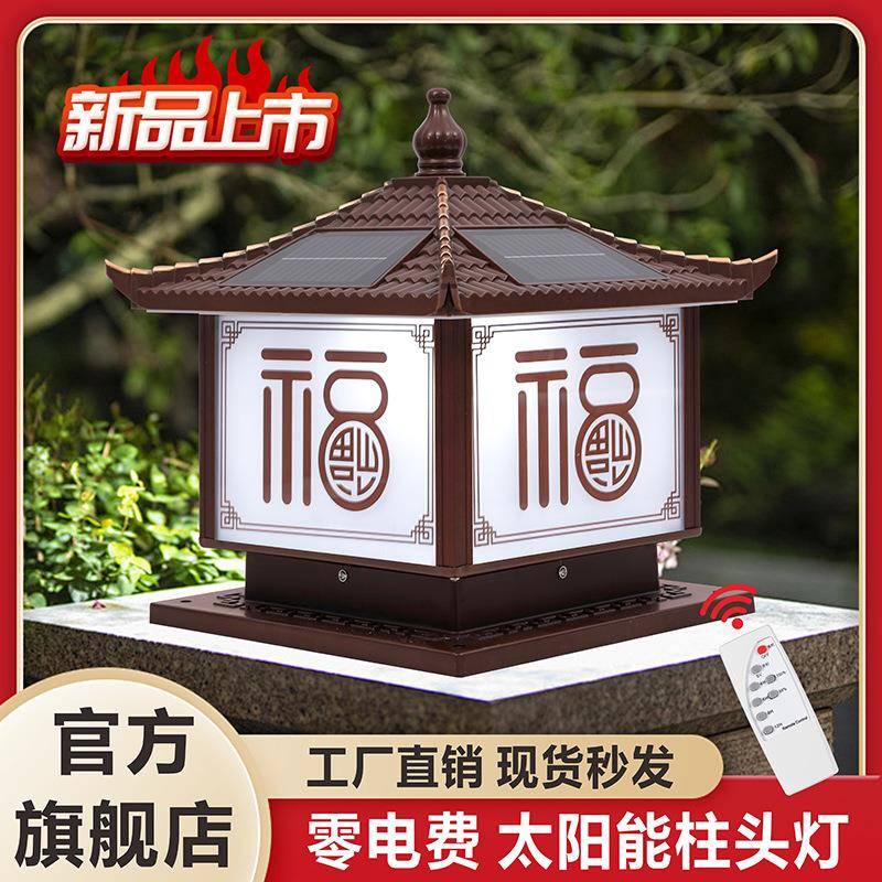 户外新中式太阳能柱头灯别墅院子围墙大门口花园门柱庭院室外防水