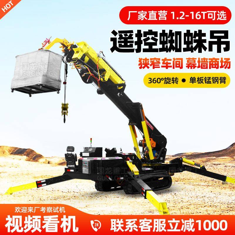 8T蜘蛛吊机带吊篮配置高自动遥控行走履带折叠支腿蜘蛛吊