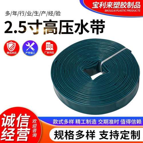 PVC高压水带厂家供应2.5寸农用灌溉水带涂塑水带